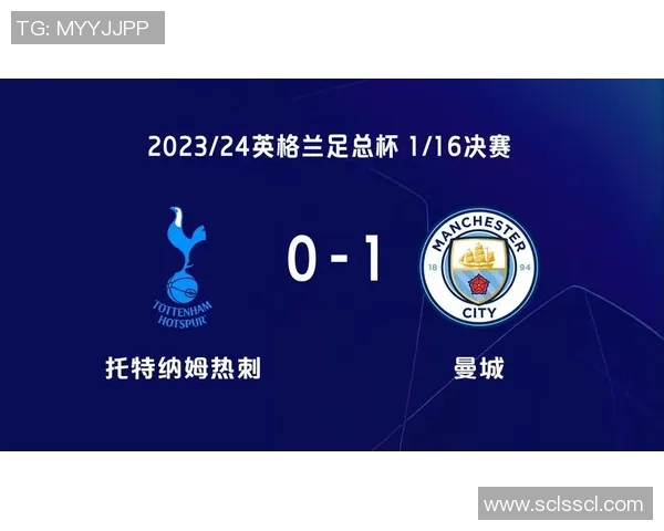 曼城绝杀热刺晋级足总杯四强全场数据解析与精彩瞬间回顾