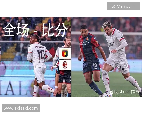 意甲激战AC米兰逆转波尔图全场沸腾瞬间回顾