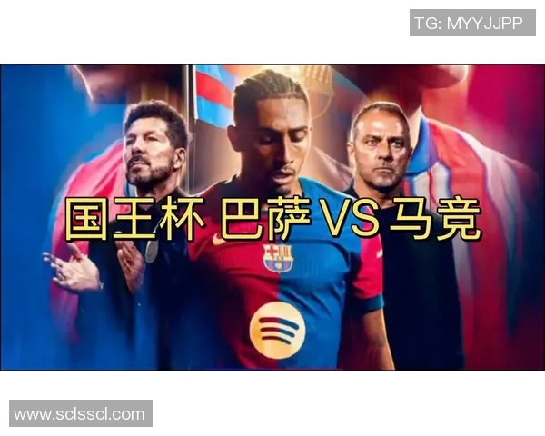 国王杯激战：拜仁狂胜马竞五球大捷战术解析与绝杀瞬间回顾